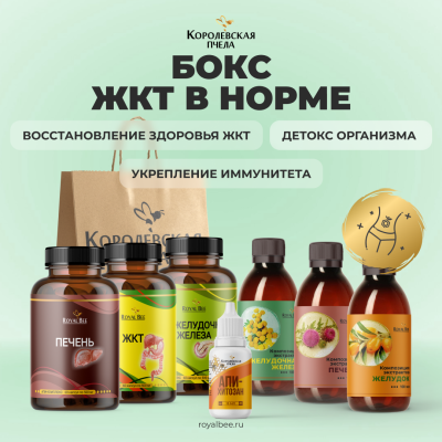 БОКС "ЖКТ В НОРМЕ"